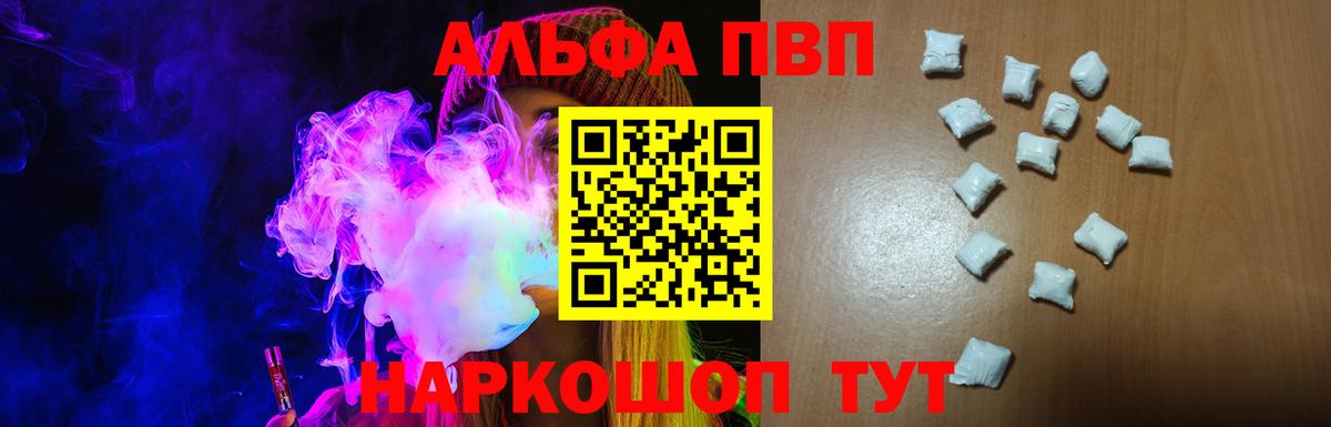 А ПВП СК  Вход с VPN  Alpha PVP  Alpha-PVP VHQ  Рузаевка 
