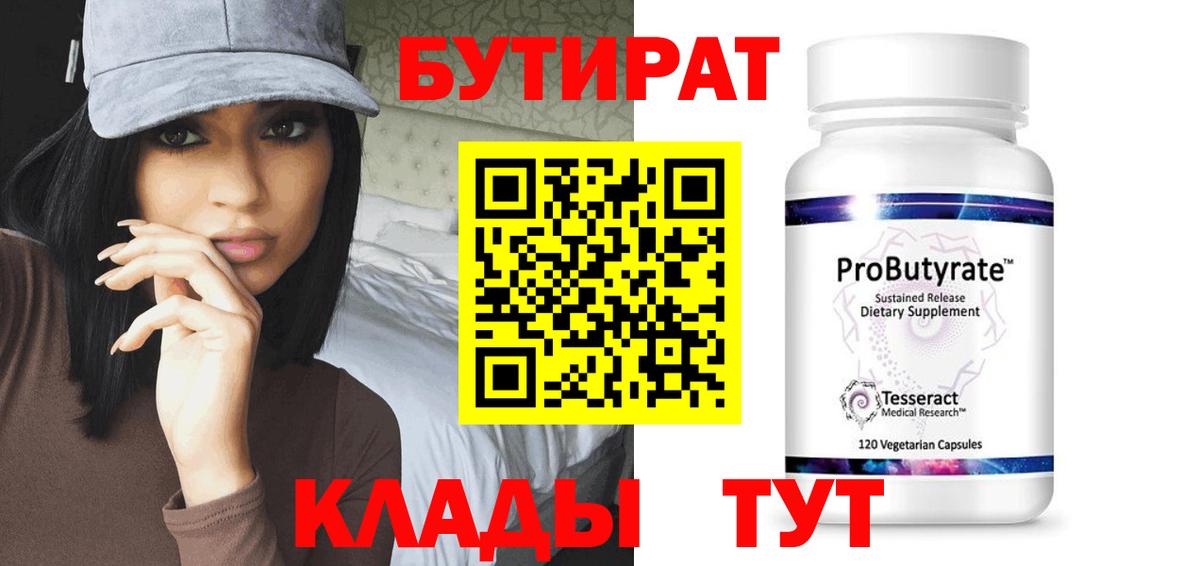 Бутират вода Рузаевка