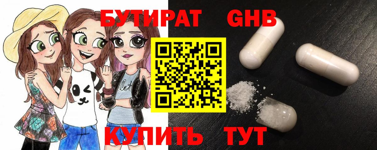 Бутират 99%  Вход с VPN  Рузаевка 