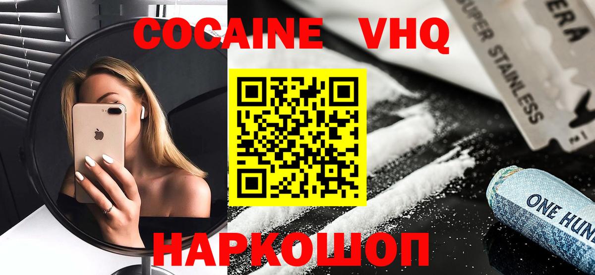COCAIN VHQ Рузаевка