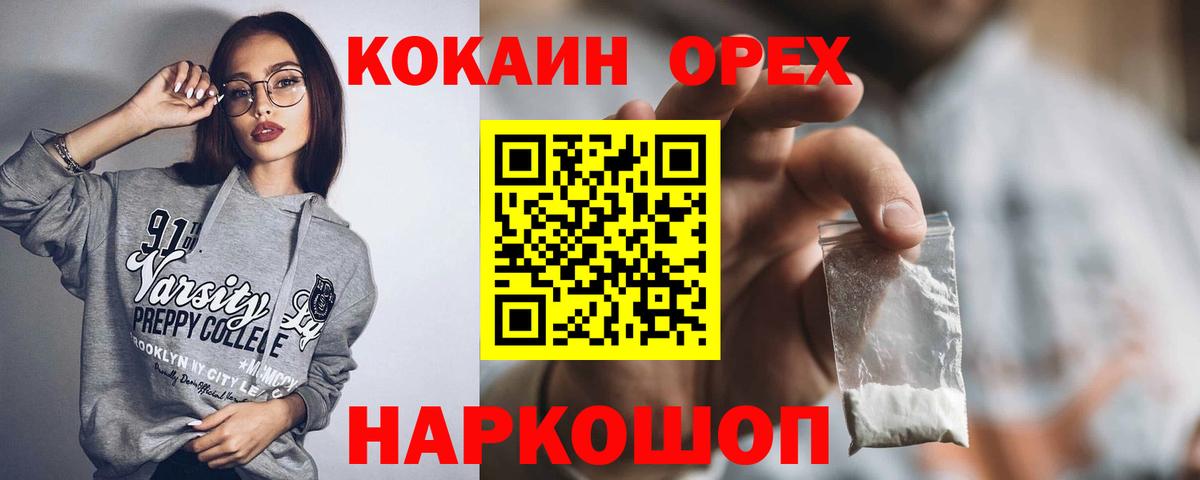 Рузаевка  COCAIN Колумбийский  Cocaine  наркошоп  Кокаин FishScale  Вход с VPN 