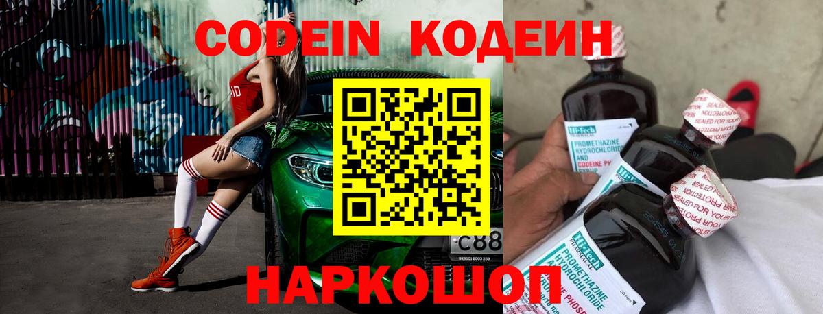 Кодеиновый сироп Lean напиток Lean (лин) Рузаевка