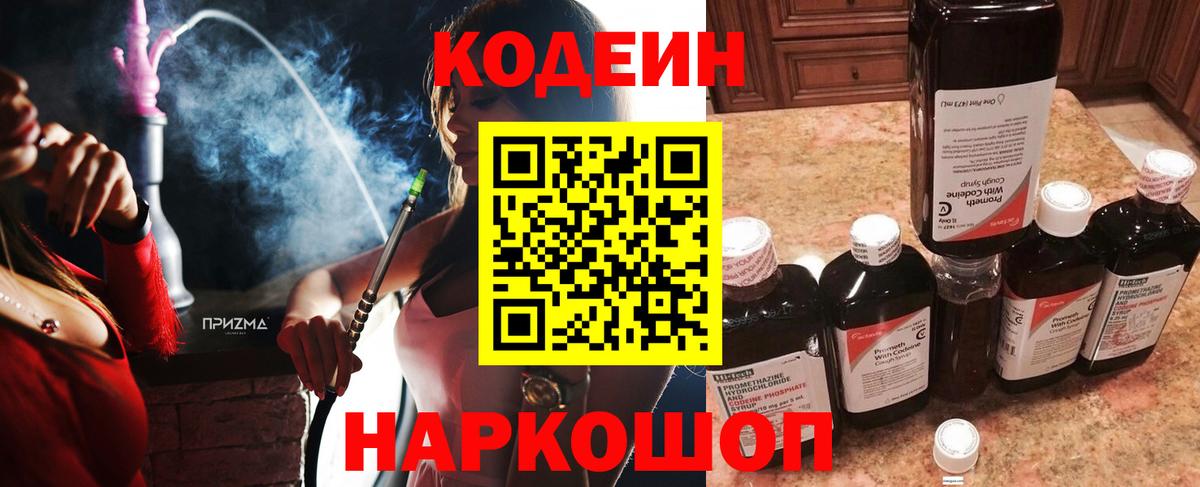 Codein напиток Lean (лин)  Вход с VPN  Codein напиток Lean (лин)  Рузаевка 