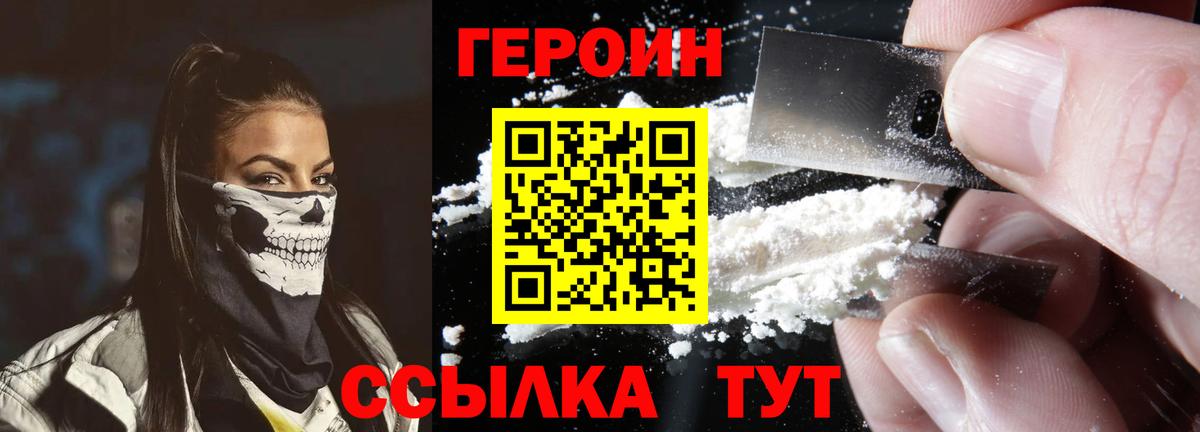 Рузаевка  ГЕРОИН хмурый  Вход с VPN 