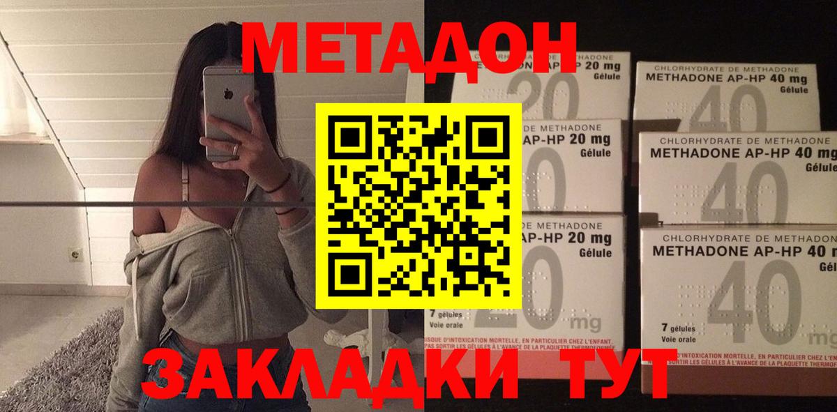 Метадон methadone  Вход с VPN  Метадон VHQ  Рузаевка 