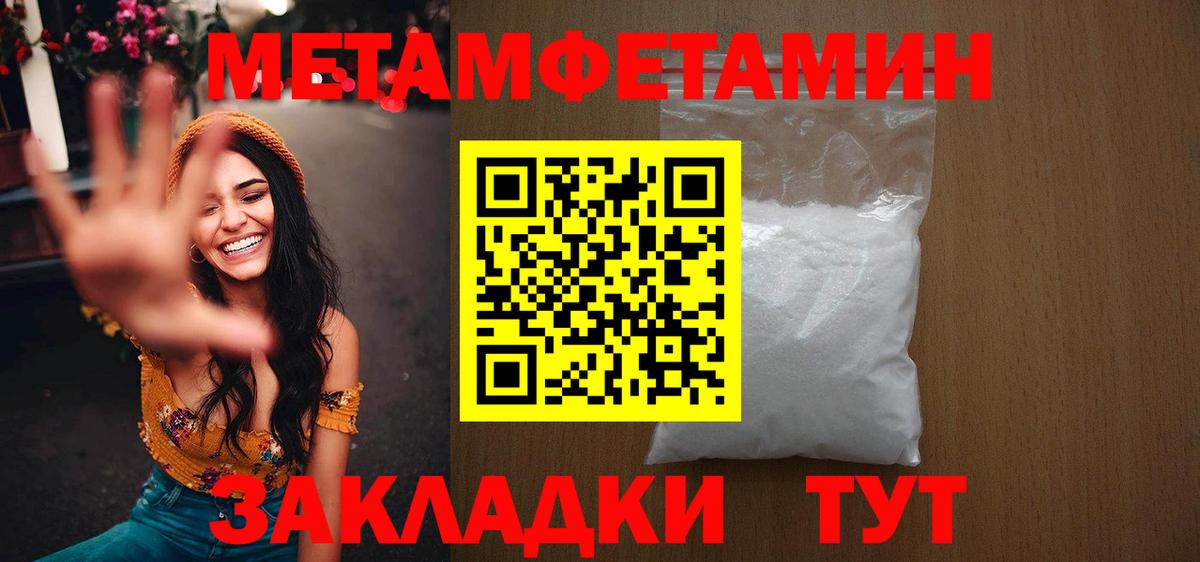 Метамфетамин мет Рузаевка